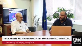 Λ. Τσιλίδης Οι προκλήσεις για τον ελληνικό τουρισμό