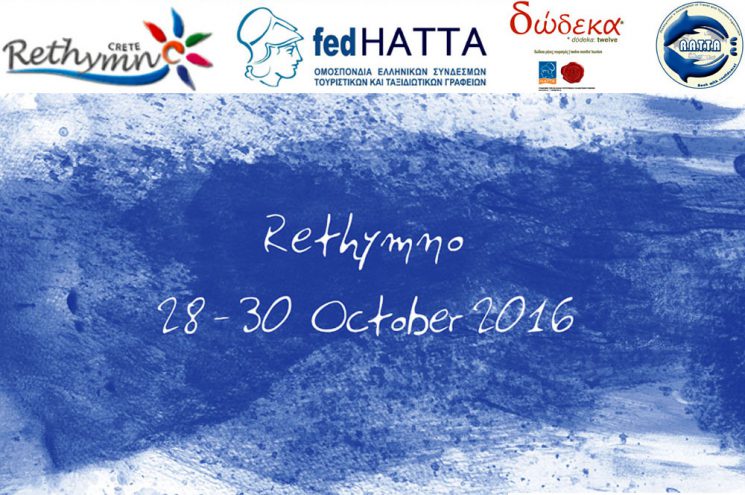 Πρωτοβουλία «ΔΩΔΕΚΑ»: «Προορισμός Ρέθυμνο» Πρωτοβουλία «ΔΩΔΕΚΑ»: «Προορισμός Ρέθυμνο»