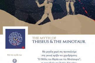 ΠΡΟΣΚΛΗΣΗ: Παράσταση Θησέας & Μινώταυρος – Θέατρο Κιβωτός