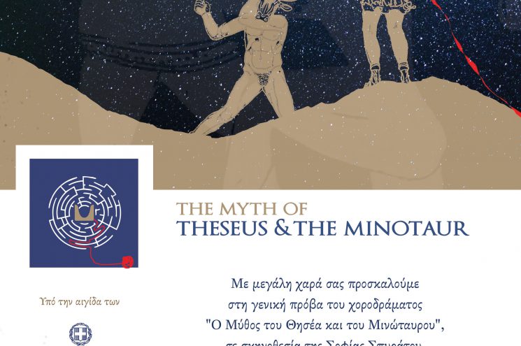 ΠΡΟΣΚΛΗΣΗ: Παράσταση Θησέας & Μινώταυρος – Θέατρο Κιβωτός ΠΡΟΣΚΛΗΣΗ: Παράσταση Θησέας & Μινώταυρος – Θέατρο Κιβωτός