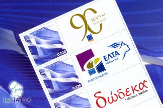 90 χρόνια ΗΑΤΤΑ