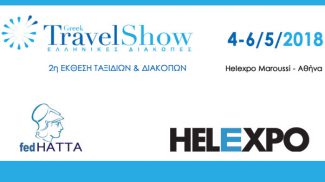 2η Greek Travel Show  – Ελληνικές Διακοπές 2018