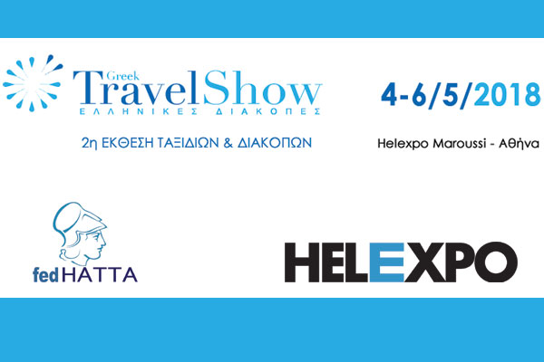 2η Greek Travel Show  – Ελληνικές Διακοπές 2018