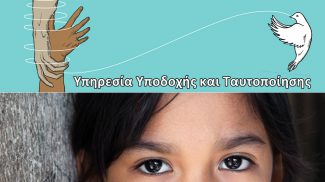 Προκήρυξη διαγωνισμών για μετακινήσεις Υπηκόων Τρίτων Χωρών