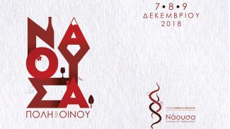 Η FedHATTA στηρίζει την Νάουσα, την Πόλη του Οίνου 2018