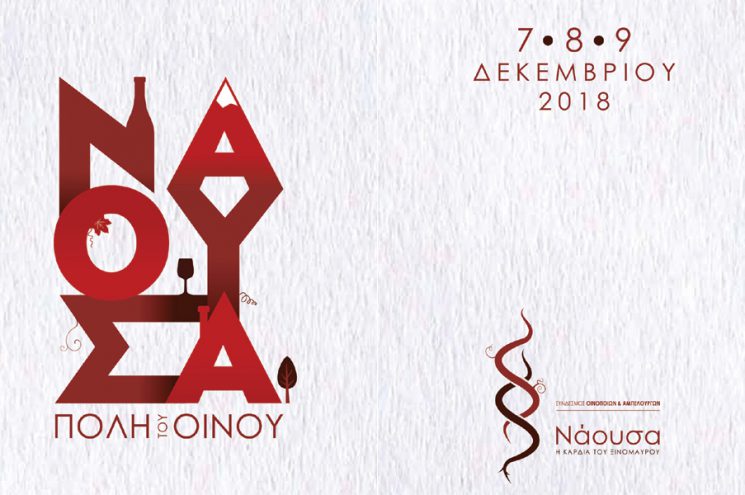 Η FedHATTA στηρίζει την Νάουσα, την Πόλη του Οίνου 2018 Η FedHATTA στηρίζει την Νάουσα, την Πόλη του Οίνου 2018