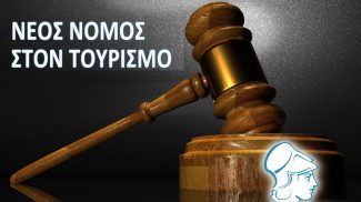 Σημαντική επιτυχία για τα τουριστικά γραφεία ο νέος νόμος για το θεματικό τουρισμό