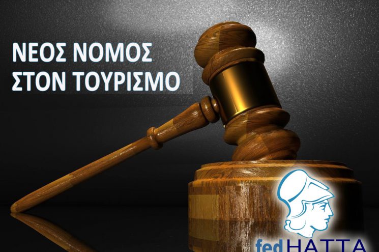 Σημαντική επιτυχία για τα τουριστικά γραφεία ο νέος νόμος για το θεματικό τουρισμό Σημαντική επιτυχία για τα τουριστικά γραφεία ο νέος νόμος για το θεματικό τουρισμό