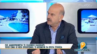 Ο κ. Λύσανδρος Τσιλίδης στα ΕΠΙΧΕΙΡΗΜΑΤΑ ΕΡΤ2, 04/05/19