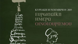 H FedHATTA στηρίζει την Ευρωπαϊκή Ημέρα Οινοτουρισμού