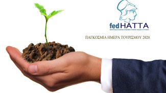 Παγκόσμια Ημέρα Τουρισμού:  Επαναπροσδιορίζοντας τον Τουρισμό 