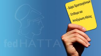 Λύση για τα επιδόματα των εργαζομένων και έκκληση για δίκαιη αντιμετώπιση του τουριστικού κλάδου