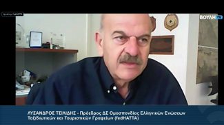 Παρέμβαση Λ. Τσιλίδη στη Βουλή για το Σχέδιο Νόμου του Υπουργείου Ναυτιλίας