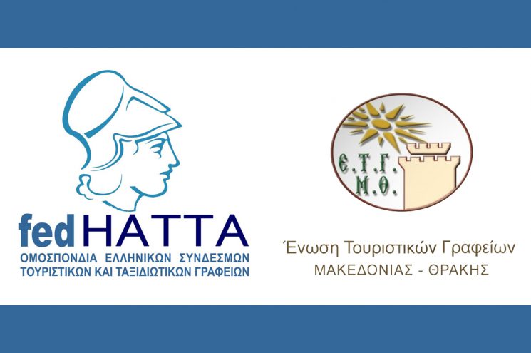 Στο δίκτυο μελών της FedHATTA η Ένωση Τουριστικών Γραφείων Μακεδονίας – Θράκης