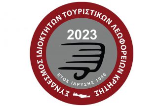 Κρήτη: SOS από τους ιδιοκτήτες τουριστικών λεωφορείων για το κόστος των καυσίμων