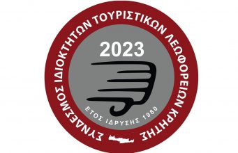 Κρήτη: SOS από τους ιδιοκτήτες τουριστικών λεωφορείων για το κόστος των καυσίμων