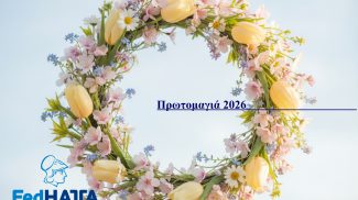 Συγκρατημένη η ταξιδιωτική ζήτηση– Στροφή σε κοντινούς και οδικούς προορισμούς
