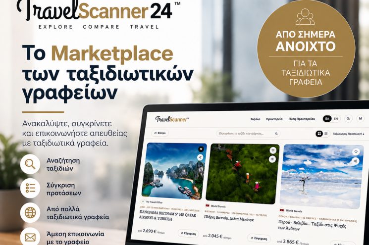 Η FedHATTA παρουσιάζει το TravelScanner24, τη νέα πλατφόρμα αναζήτησης ταξιδιωτικών πακέτων με τη βοήθεια της ΑΙ