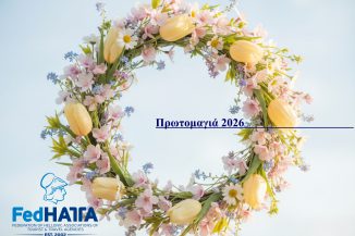 Συγκρατημένη η ταξιδιωτική ζήτηση– Στροφή σε κοντινούς και οδικούς προορισμούς