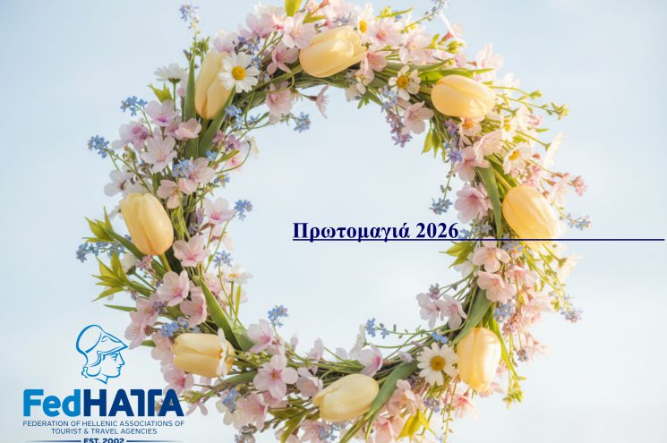 Συγκρατημένη η ταξιδιωτική ζήτηση– Στροφή σε κοντινούς και οδικούς προορισμούς