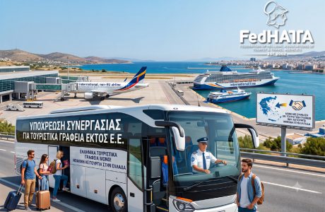 Τουριστικά γραφεία τρίτων χωρών: Παροχή υπηρεσιών στην Ελλάδα