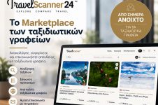 Η FedHATTA παρουσιάζει το TravelScanner24, τη νέα πλατφόρμα αναζήτησης ταξιδιωτικών πακέτων με τη βοήθεια της ΑΙ