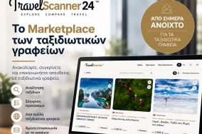 Η FedHATTA παρουσιάζει το TravelScanner24, τη νέα πλατφόρμα αναζήτησης ταξιδιωτικών πακέτων με τη βοήθεια της ΑΙ