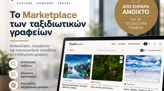 Η FedHATTA παρουσιάζει το TravelScanner24, τη νέα πλατφόρμα αναζήτησης ταξιδιωτικών πακέτων με τη βοήθεια της ΑΙ