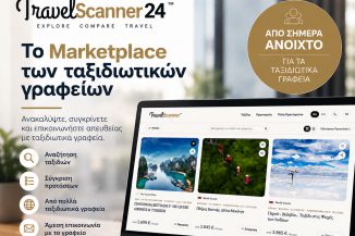 Η FedHATTA παρουσιάζει το TravelScanner24, τη νέα πλατφόρμα αναζήτησης ταξιδιωτικών πακέτων με τη βοήθεια της ΑΙ