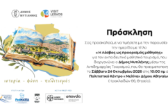 Η Λέσβος ως προορισμός μάθησης