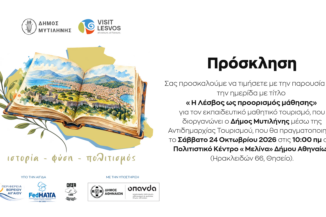 Η Λέσβος ως προορισμός μάθησης